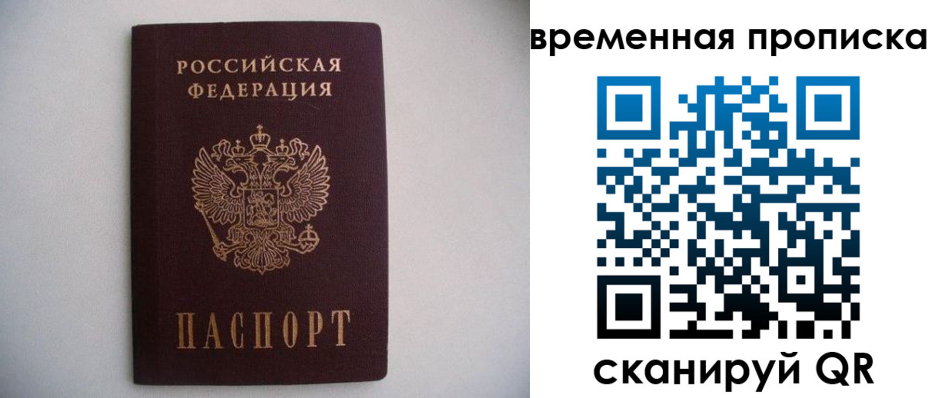прописка для работы в Алейске